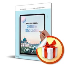 아이패드 캘리그라피 / 프로크리에이트로 감성 기록부터 굿즈 (사은품증정)