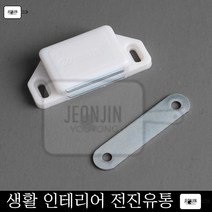 가구문고정 자석 빠찌링 10p세트(화이트) 경첩 빠지링 자석고정 싱크대문짝