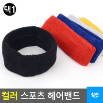 이마 땀 수분흡수력 뛰어난 헤어밴드 축구교실 헤어악세사리 어린이축구, 파랑