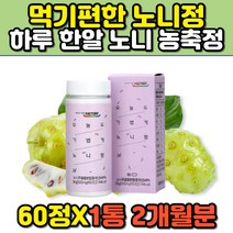 노니 열매 프락토올리고당 NONI 농축 분말 노니정 발효 숙성 NONI 노니쥬스 열매 뿌리 즙 과즙 과립 홈쇼핑