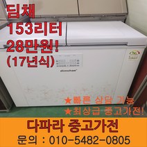 중고 최상급중고 김치냉장고 위니아 딤채 153리터 17년식, 위니아딤채153리터17년식
