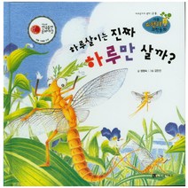 하루살이는 진짜 하루만 살까?, 한국가우스