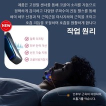 스마트 전동코골이 방지기 코골이방지기구고요잠, 똑똑한, 영어