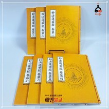 귀인 묘법연화경 한문사경, 4권