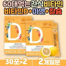 임산부 비타민d 햇볕 에너지 칼슘 아연 맞춤영양제 30대 40대 여성 임신전 초기 임신준비영양제 임신선물 간편섭취 여자 아연 히알루론산 자일리톨 새콤달콤 레몬향 분말 스틱