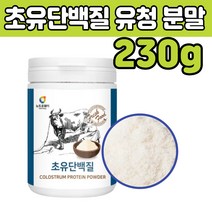 농축유청단백질 초유분말 출산후 마시는 음료 보충제 주스 쉐이크 여자 남자 헬스장 저분자 추천 집들이 아이 온가족 부모님 선물 소 건강 가루 WPC 근육 만들기 많은 음식 프로틴
