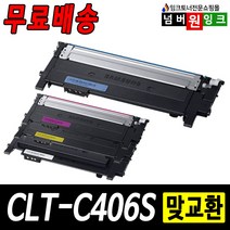 삼성 재생토너 CLT-K406S Y406S CLP-360 CLX-3300 SL-C463W C463FW C462FW C467FW, 1개, CLT-C406S [파랑/재생]