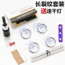 자동차 유리 복원제 액체 앞 강한 깨진 스타 액체 전문 접착제 균열 수리액, 긴 균열 세트 (속건 램프 보내기)-819