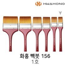 화홍 빽붓 156 1호 배경붓 납작붓 와이드브러쉬 백붓