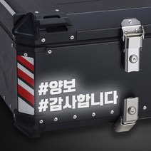 LINE CUT 오토바이 알루미늄 탑박스 배달통 문구스티커 데칼 BDT-0002, L, 검정유광, 1개