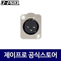 J-PRO JC45 캐논 XLR(암) 매립형 단자 커넥터 젠더