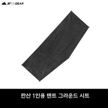 란산1 3Fulgear 백패킹 초경량 무폴대 텐트, 그라운드 시트