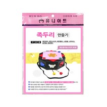 유니아트 2200 족두리 만들기, 30개