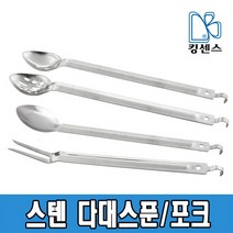 스텐 다대스푼 / 다대포크, 02.다대스푼 - 대