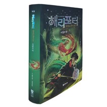 문학수첩 해리포터 20주년 기념판 2탄 비밀의방 양장본