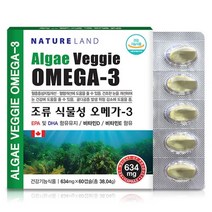 네이처랜드 캐나다 식물성 오메가3 해조류 DHA 비타민D 임산부오메가3 미세조류 플랑크톤 청소년 혈관건강 혈행개선 영양제, 3개