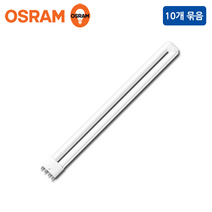 오스람 PL구 DULUX L 삼파장 램프 55W 주백색 5000K 10개묶음