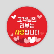 리뷰 스티커 1000매 원형55mm 배달 서비스 봉인해제 주문제작 배민 손글씨, 원형55mm_빨강, 리뷰05