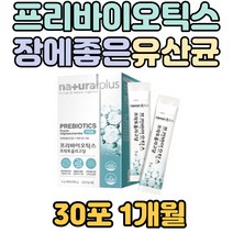 직장인 배변활동원활 프리바이오틱스 프락토올리고당 아연 면역 학생 덱스트린 유산균증식 식약처인증 치커리 40대여자 장건강 산화아연 유산균 자일로올리고당 부모님 30대 장에좋은