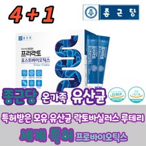 프리락토 신바이오틱스 스틱 포스트바이오틱스 4세대 모유 유래 장면역 낙산균 젓산균 엘지지 알지지 유산균 정상면역 아연 마이크로바이옴 락토바실러스 루테리Lm1071 30포 5개월분