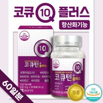 식약처 인증 항산화 기능 코큐텐 플러스 60캡슐 코엔자임 Q10 큐텐 비타민 A B1 B2 B6 C E 셀렌 하루 한 알 섭취 간편한 좋은 건강 기능 식품, 1통 60캡슐 2개월분
