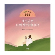 햇살콩 예나왕 365 (스프링), 규장(규장문화사)