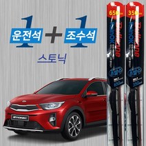 스토닉 불스원 레인OK 발수코팅 메탈프레임 하이브리드 와이퍼 650mm 350mm