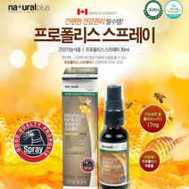 캐나다 비 프로폴리스 스프레이/액상 플라보노이드 액