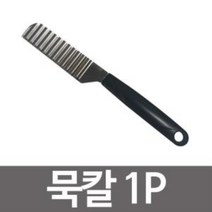 영신 묵칼1P 도토리 두부칼 웨이브모양칼 물결무늬 단품, 임의발송