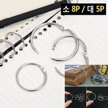 걸이식 원형 카드링 소 8P 고리링 철링 제본링 원형클립 철링, 대 5P