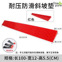 문턱경사로 휠체어 발판 오르막 패드 안전 진입로, 67.레드5.5cm