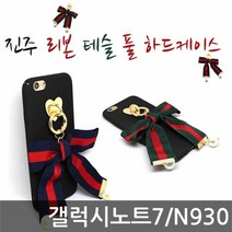 [KT알파쇼핑]갤럭시노트7 진주 리본 태슬 하드케이스 N930
