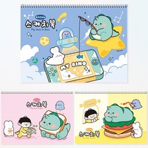 포포팬시 라이노 스케치북 3권 세트 구매 시 사은품 증정, 혼합 3권 + 샤프펜슬