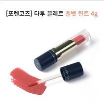 [포렌코즈] 타투 끌레르 벨벳 틴트 전컬러, 16 룰러