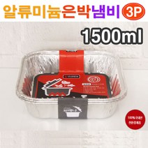브래나 일회용 알류미늄 은박냄비(사각-1500ml) 3P/ 일회용 라면냄비 일회용기 일회용식기 은박용기 일회용품 1회용품/ 코지마트