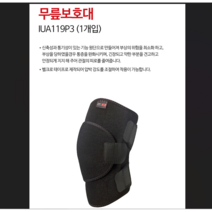 K2 무릎보호대 IUA119P3
