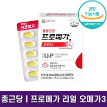 종근당 프로메가 리얼 오메가3 EPA DHA 비타민 E 함유 1일 1캡슐 영양제 혈중 중성지질 개선 소형캡슐 개별포장 2개월 4개월 6개월 12개월 홈쇼핑 방송 건강 식품 정품, 1박스 (2개월분), 60캡슐
