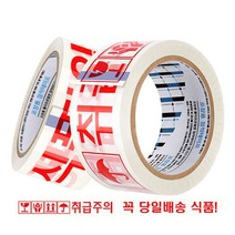 취급주의 50P 박스테이프제작 OPP강력로고 인쇄 아크릴 용 택배 컬러, 쁘띠리쉬 당일 배송 50P