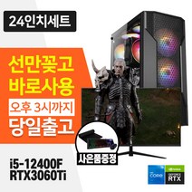 데일리테크 배틀그라운드 오버워치 피파4 롤 최고사양 게이밍 조립 PC 인텔 12세대 16GB SSD RTX3060Ti 윈도우10 설치 24인치모니터 풀세트 바로사용, 베놈 블랙