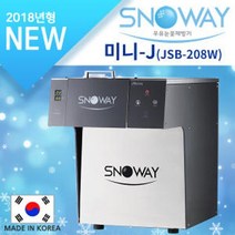 눈꽃빙수기 빙수기계 업소 카페 대용량 200kg 제빙기 수냉식 JSB-208W, JSB-208W(1일 200kg)