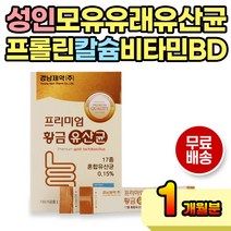 30대 직장인 17종 모유유래 유산균 비타민D 비타민B 식물성 크림 프락토올리고당 유산균의먹이 치커리 비타민함유 플랜타룸 루테리 가세리 락토바실러스 맛있게 간편하게 하루한포 섭취