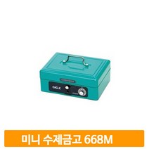 이글 캐쉬함 668M 미니금고 금고 가정용 업소 오피스 다이얼 키 이중잠금