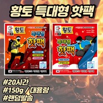 차비츠 군용 군대 군인용핫팩 대용량핫팩 150g 일회용손난로 20개