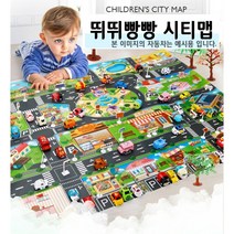 교통공원놀이 도로매트 자동차 장난감 집콕놀이
