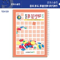 활동수학모양퍼즐 패턴블럭놀이북 초등교재 온라인수업 체험수업 교구