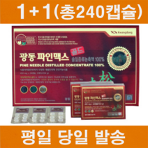 고함량 솔잎증류농축액 광동 파인맥스 골드 120정(1박스) 혈관청소 건강기능식품, 240캡슐(2세트)