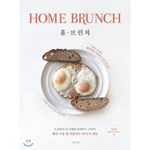 홈 브런치:도쿄에서 온 특별한 홈메이드 브런치 | 빵과 가장 잘 어울리는 58가지 메뉴, 나무수, 9788968332784, 스기쿠보 아키마사 저/임지인 역