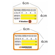 투명 무점착스티커 엔진오일교환주기스티커 제거시 끈적이남지않는스티커 8-2-119, 1번투명무점착스티커