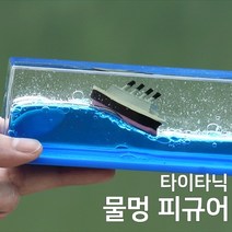 타이타닉 배모형 물멍 부착형 자동차 대쉬보드장식 수납장전시 강력접착, 무적의타이타닉