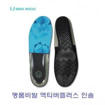 비엠시스 명품비발 액티버플러스인솔